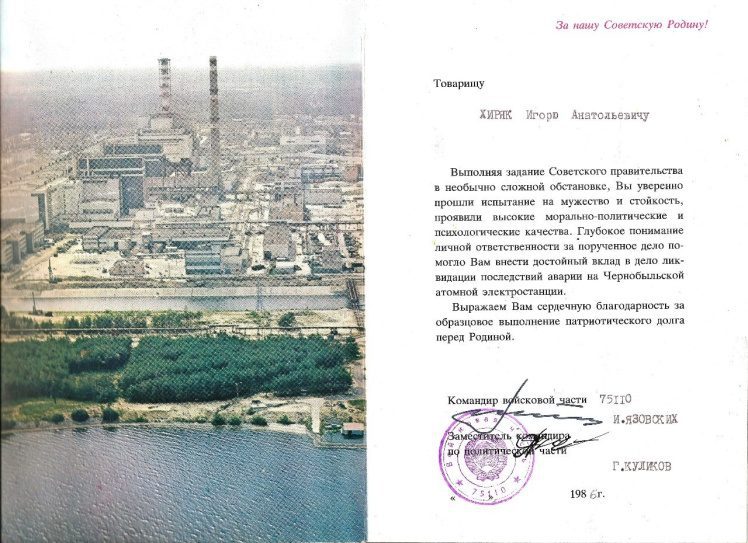 грамота ліквідатора