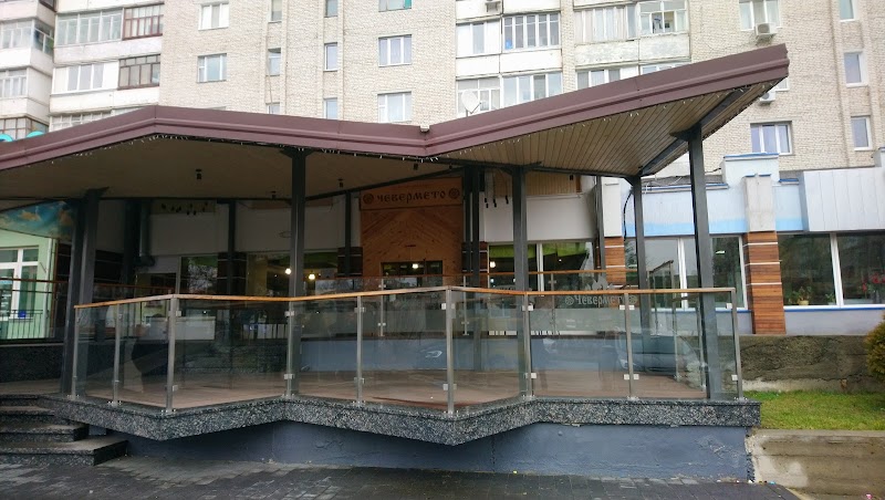 Чевермето